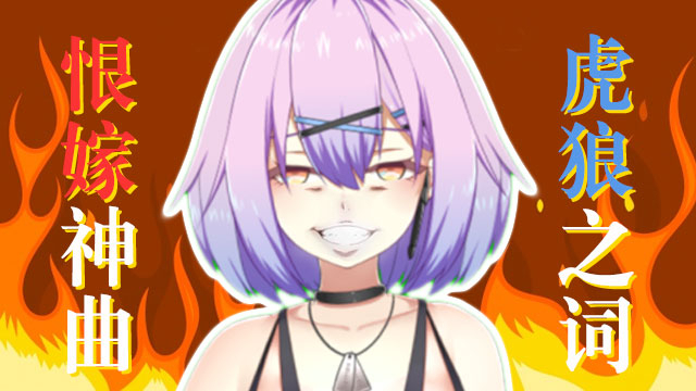 【夏日蕉易战】奈奈嫁不出去怎么想都是你们的错